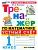 Математика 1кл.Моро.Тренажер.Устный счет.ФГОС НОВЫЙ (к новому учебнику) Школа России - купить в магазине Кассандра, фото, 9785377218746, 