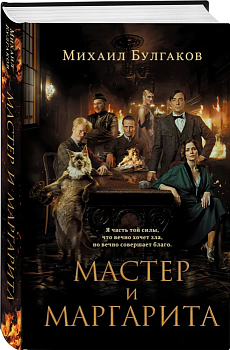 Мастер и Маргарита (2024) (с фотографиями со съемок) - купить в магазине Кассандра, фото, 9785041948054, 