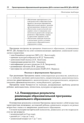 Проектирование образовательной программы ДОО в соответствии с ФГОС и ФОП ДО/ Слепцова И.Ф.- купить в магазине Кассандра, фото, 9785994932520, 