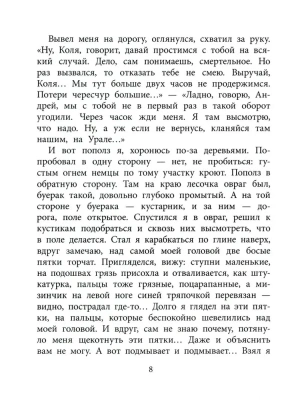 Федя из подплава- купить в магазине Кассандра, фото, 9785080069284, 