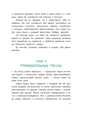 Полетели, Бу! Приключения маленького привидения- купить в магазине Кассандра, фото, 9785080071591, 