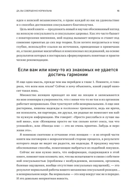 Как хочет женщина. Мастер-класс по науке секса. Обновленное и дополненное издание- купить в магазине Кассандра, фото, 9785001952152, 