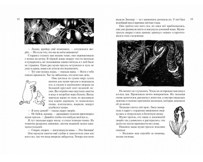 Все о Муми-троллях. Книга 1- купить в магазине Кассандра, фото, 9785389158009, 