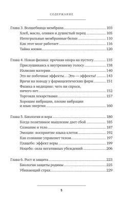 Биология веры. Как сила убеждений может изменить ваше тело и разум (новое оф)- купить в магазине Кассандра, фото, 9785041890414, 