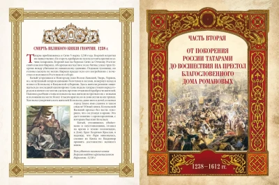 Живописный Карамзин. Русская история в картинах- купить в магазине Кассандра, фото, 9785001852254, 