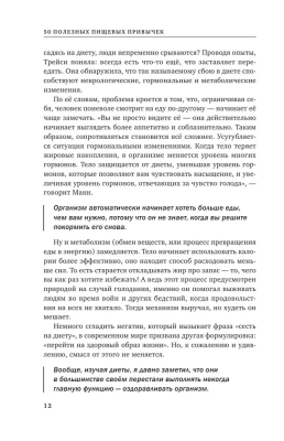 50 полезных пищевых привычек- купить в магазине Кассандра, фото, 9785041819651, 