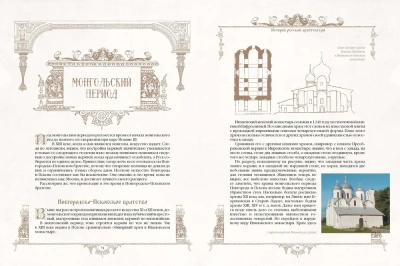 История русской архитектуры- купить в магазине Кассандра, фото, 9785001856542, 