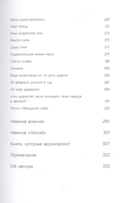 К себе нежно. Книга о том, как ценить и беречь себя- купить в магазине Кассандра, фото, 9785041173692, 