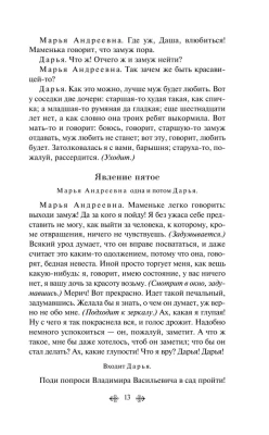 Гроза. Бесприданница. Пьесы- купить в магазине Кассандра, фото, 9785041948528, 