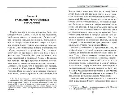 Мифы Армении- купить в магазине Кассандра, фото, 9785952457218, 