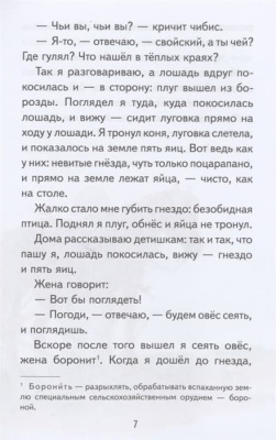 Рассказы о природе (ил. С. Ярового)- купить в магазине Кассандра, фото, 9785041711467, 
