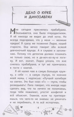 Детективы из 4 "А". Птеродактили и Пушкин- купить в магазине Кассандра, фото, 9785171616441, 