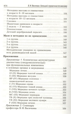 Большой справочник по массажу- купить в магазине Кассандра, фото, 9785170780297, 