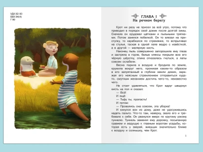 Ветер в ивах- купить в магазине Кассандра, фото, 9785465044868, 