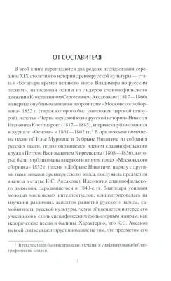 Богатырский эпос Древней Руси- купить в магазине Кассандра, фото, 9785448442575, 