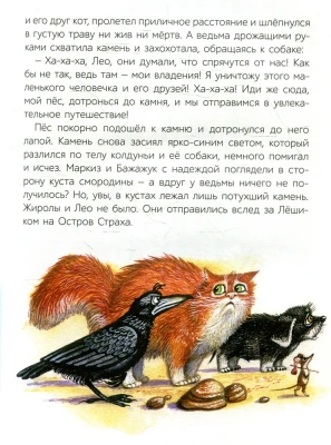 Лёшик на Острове Страха.  Сказочная повесть- купить в магазине Кассандра, фото, 9785907545168, 