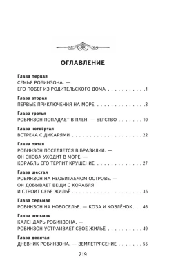 Робинзон Крузо (ил. Ф. Мирбаха)- купить в магазине Кассандра, фото, 9785041755959, 