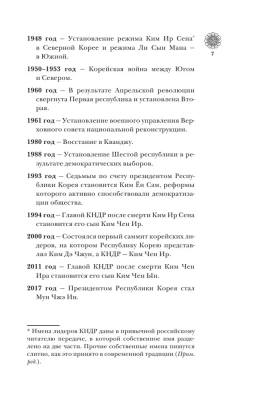 Корея Южная и Северная. Полная история- купить в магазине Кассандра, фото, 9785171344153, 
