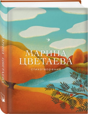 Стихотворения- купить в магазине Кассандра, фото, 9785041055523, 