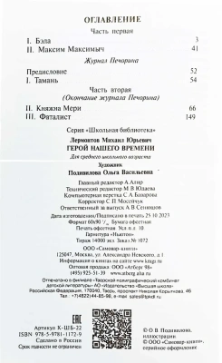 Герой нашего времени- купить в магазине Кассандра, фото, 9785978111729, 