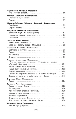 Новейшая хрестоматия по литературе. 3 класс. 7-е издание , исправленное и дополненное- купить в магазине Кассандра, фото, 9785699945566, 