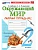 Окружающий мир 2кл.Плешаков.Рабочая тетрадь.ч.2.ФГОС НОВЫЙ (к новому учебнику) 2026 Школа России - купить в магазине Кассандра, фото, 9785377224204, 