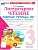 Литературное чтение 3кл.Климанова.Горецкий.Рабочая тетрадь.Ч.1.ФГОС НОВЫЙ (к новому учебнику).2026 - купить в магазине Кассандра, фото, 9785377222651, 