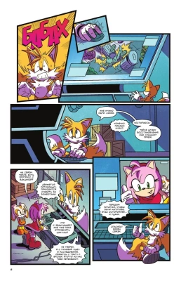 Sonic. Последняя минута. Комикс. Том. 6 (перевод от Diamond Dust и Сыендука)- купить в магазине Кассандра, фото, 9785041177553, 