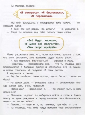 Азбука чувств и эмоций- купить в магазине Кассандра, фото, 9785222419908, 