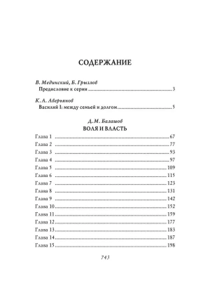 Василий I. Воля и власть. С иллюстрациями.-М.:Проспект,2025. (Серия ?Собиратели Земли Русской?).- купить в магазине Кассандра, фото, 9785392442508, 