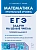 ЕГЭ.Математика-2025.Задачи на целые числа. Типовое задание 19. 5-е изд. - купить в магазине Кассандра, фото, 9785917243030, 