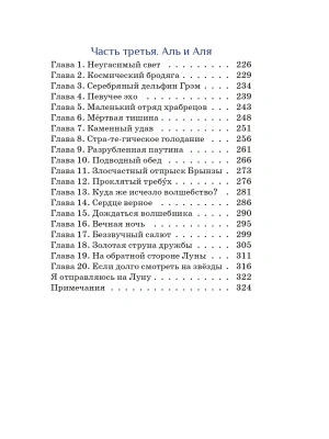 Сказка про Алю и Аля- купить в магазине Кассандра, фото, 9785042086649, 