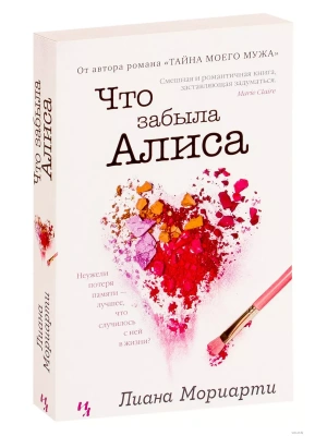 Что забыла Алиса (мягк.обл.)- купить в магазине Кассандра, фото, 9785389152007, 