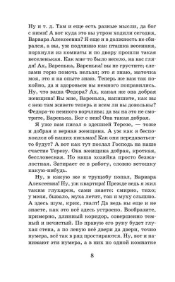 Бедные люди. Белые ночи. Мальчик у Христа на ёлке- купить в магазине Кассандра, фото, , 