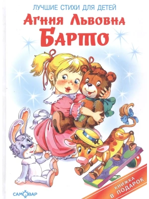 Лучшие стихи для детей- купить в магазине Кассандра, фото, 9785978109672, 
