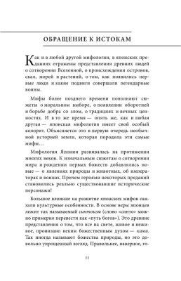 Японские мифы- купить в магазине Кассандра, фото, 9785041876111, 