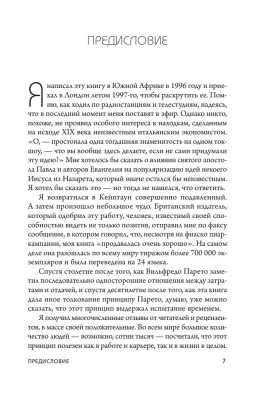 Принцип 80/20. Как работать меньше, а зарабатывать больше (дополненное издание)- купить в магазине Кассандра, фото, 9785041203146, 
