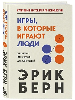 Игры, в которые играют люди - купить в магазине Кассандра, фото, 9785041154851, 