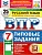 ВПР.ФИОКО.СТАТГРАД.Русский язык 7 кл.25 вариантов.ТЗ.ФГОС НОВЫЙ - купить в магазине Кассандра, фото, 9785377224785, 