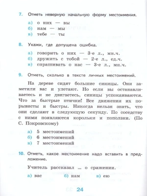 Русский язык 4 класс Канакина. Тесты. часть 2. ФГОС (к новому ФПУ)- купить в магазине Кассандра, фото, 9785377163398, 