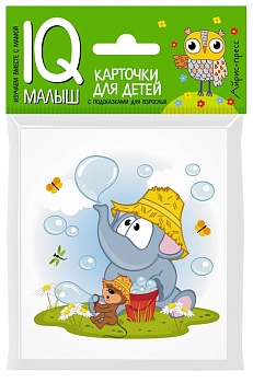 Умный малыш. Слонёнок и Мышонок. Рассказываем по картинкам - купить в магазине Кассандра, фото, 9785811258178, 