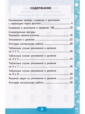 Математика 2кл.Моро.Контрольные работы.ч.2.ФГОС НОВЫЙ (к новому учебнику)- купить в магазине Кассандра, фото, 9785377193845, 