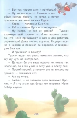 Фу-Фу и Кис-Кис. Носки врозь!- купить в магазине Кассандра, фото, 9785171495947, 