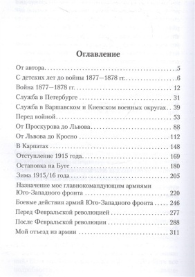 Мои воспоминания. Верховный главнокомандующий Русской армией о службе в Петербурге, ср- купить в магазине Кассандра, фото, 9785227108067, 