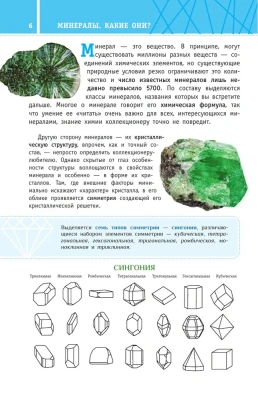 Минералы России. Определитель- купить в магазине Кассандра, фото, 9785171221560, 