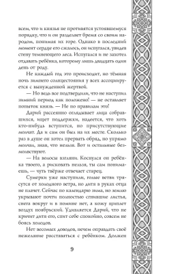 Невеста Ноября. Подарочное издание- купить в магазине Кассандра, фото, 9785042065606, 
