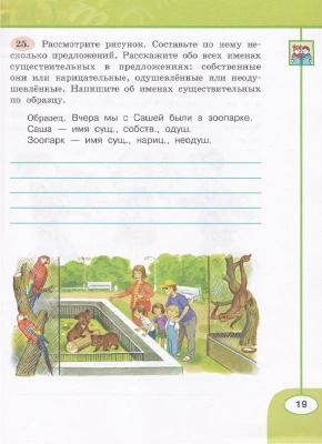 ПШ.Русский язык 3кл.Климанова.Рабочая тетрадь.2021.ч.2.ФГОС- купить в магазине Кассандра, фото, 9785090772068, 