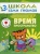 ШСГ.Четвертый год.3-4.Время,пространство- купить в магазине Кассандра, 9785867751920, ШСГ.Четвертый год.3-4.Время,пространство- купить в магазине Кассандра, фото, 9785867751920,