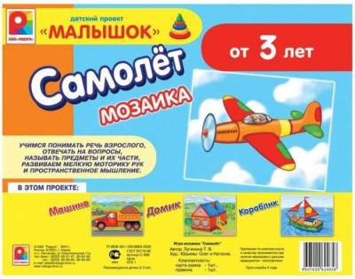 Игра.Мозаика.Самолет- купить в магазине Кассандра, фото, 4607020624658, 