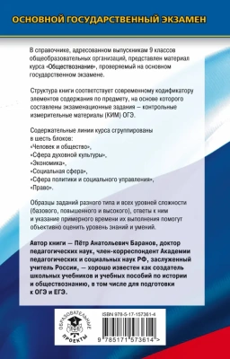 ОГЭ.Обществознание. Новый полный справочник для подготовки к ОГЭ- купить в магазине Кассандра, фото, 9785171771393, 